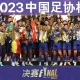 China FA Cup dan Sepak Bola Muda: Antara Prestasi dan Pengembangan